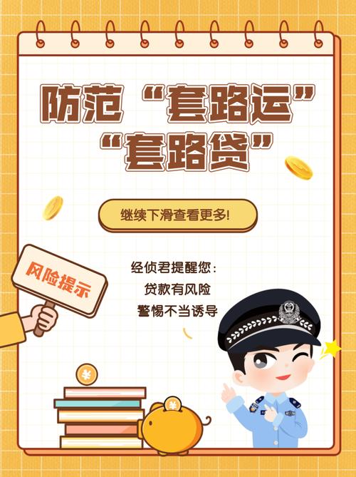 非官方推广链接诈骗_高额贷款诈骗_贷款高风险陷阱