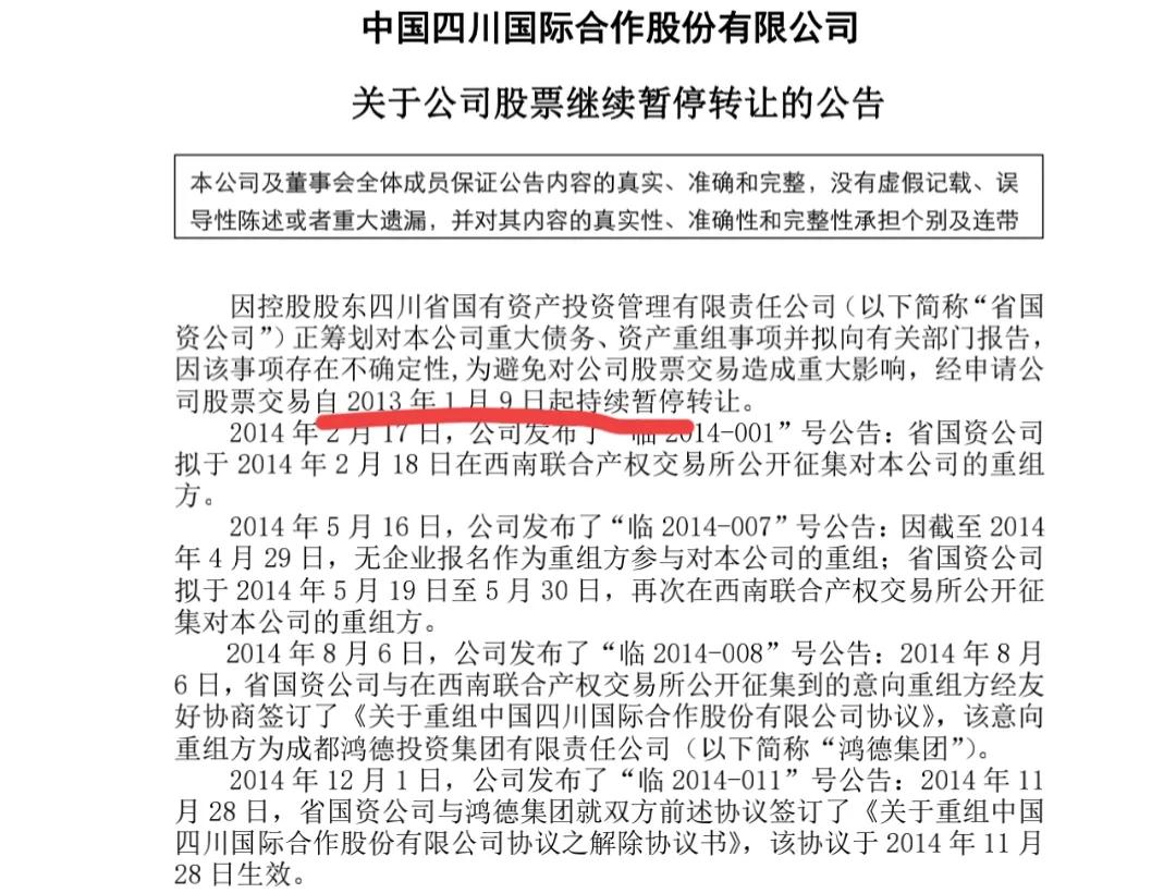 股市停牌真是坑人_A股停牌10年股票_中川3复牌股价分析