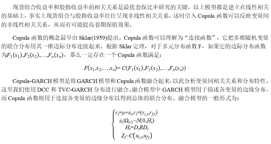 机构股指期货套期保值_股指期货套期保值模型_最优套期保值比率计算方法