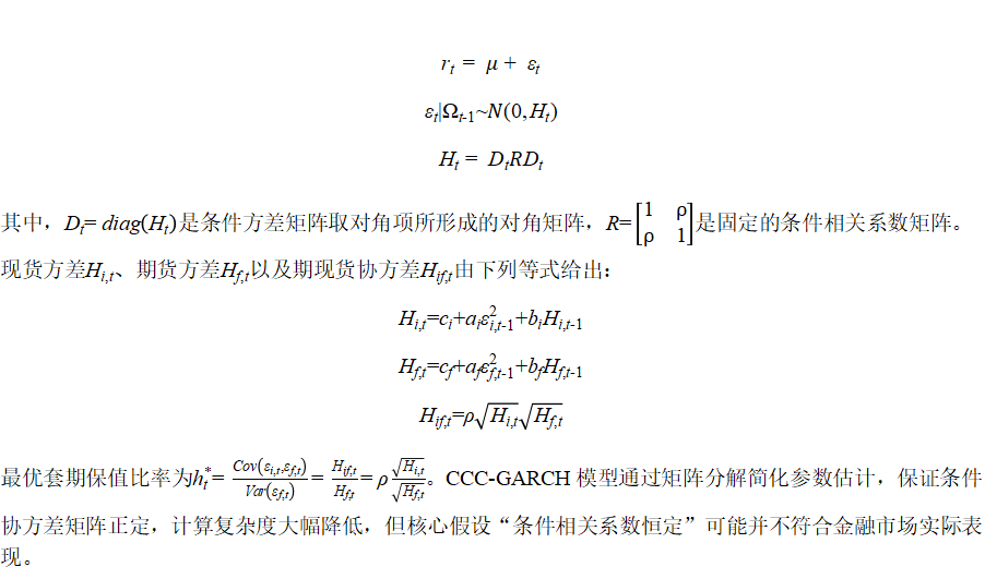 最优套期保值比率计算方法_股指期货套期保值模型_机构股指期货套期保值