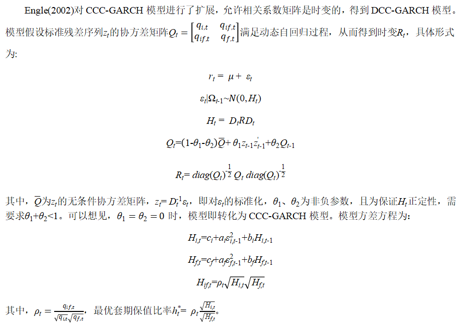 最优套期保值比率计算方法_机构股指期货套期保值_股指期货套期保值模型