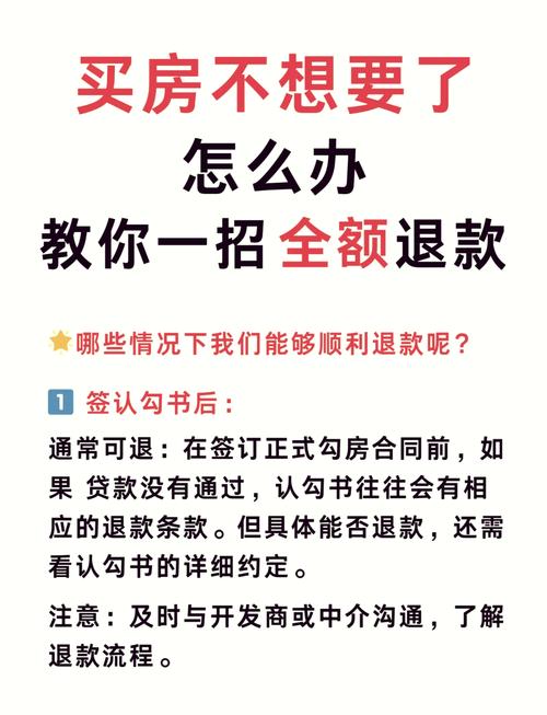 退房 贷款_已经还贷款的房子退房步骤_开发商违约退房条件