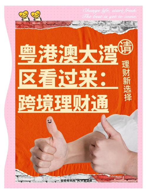 跨境理财通试点_香港汇丰银行保本理财产品_南向通投资产品