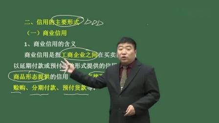 汇盈金服带你了解《金融》第二章信用、利息与利率1_高清