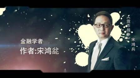 汇盈金服带你了解《货币战争》这本争议最大的金融史书