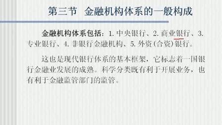 汇盈金服带你一起探索金融机构体系的构成