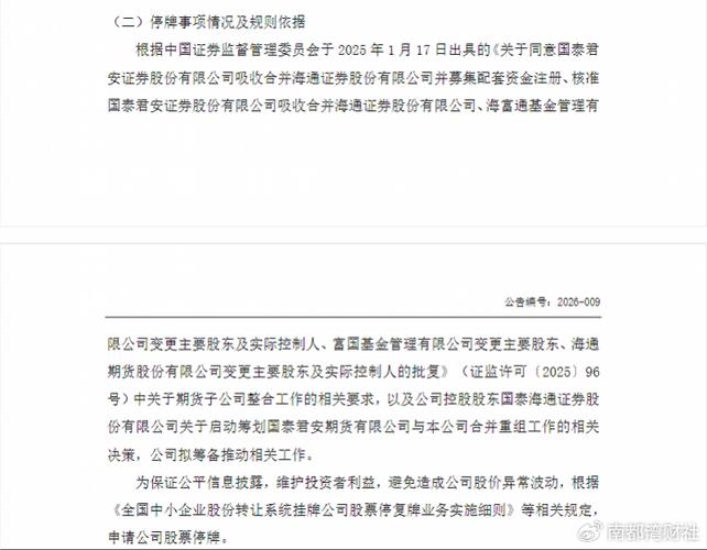 海通期货国泰君安证券整合_国泰君安证券海通证券期货子公司合并_海通期货子公司