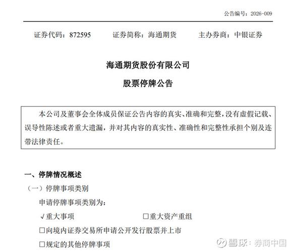 海通期货子公司_海通期货国泰君安期货合并重组_期货行业整合浪潮加速