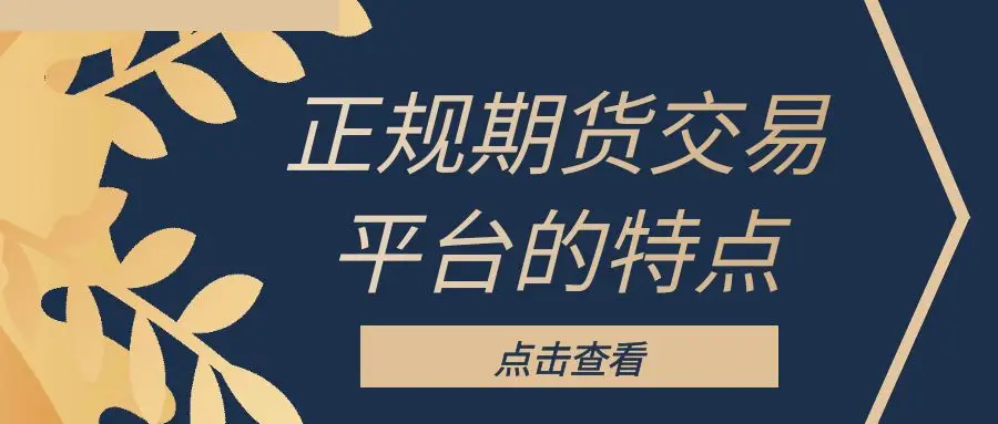 海通期货子公司_期货黄金投资平台_正规贵金属交易平台选择
