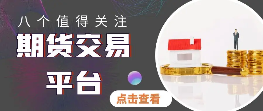 期货黄金投资平台_海通期货子公司_正规贵金属交易平台选择