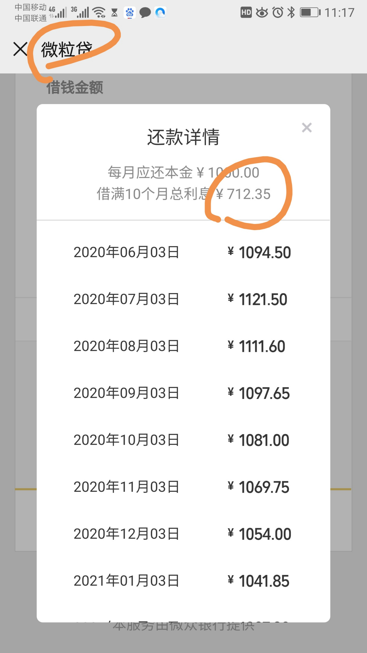 借呗利率对比_微粒贷利率_哪里可以贷款啊