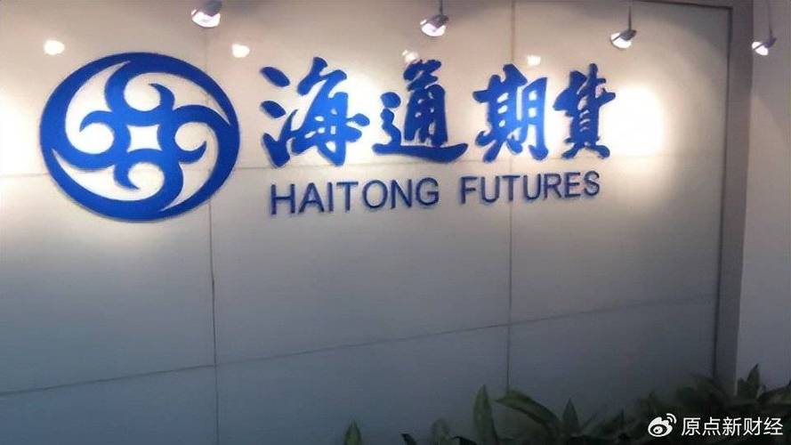期货业整合浪潮加速_海通期货国泰君安期货合并重组_海通期货子公司