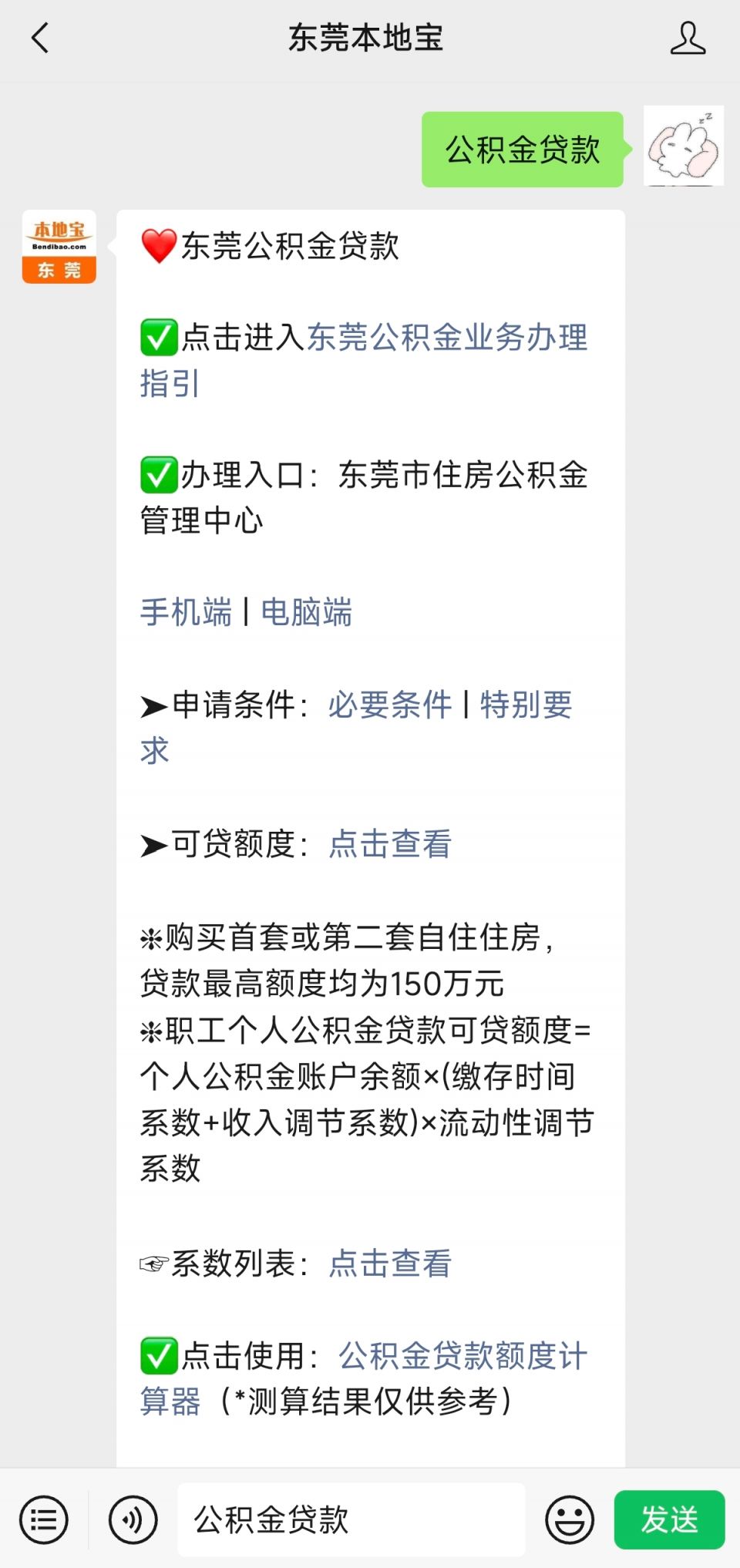 东莞公积金还款提醒设置_东莞公积金贷款避免逾期_公积金贷款逾期