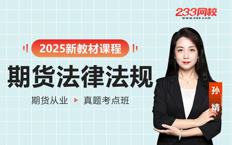 股指期货投资者适当性制度操作指引_2017期货从业资格考试法律法规第二十二章多选题_期货考试模拟