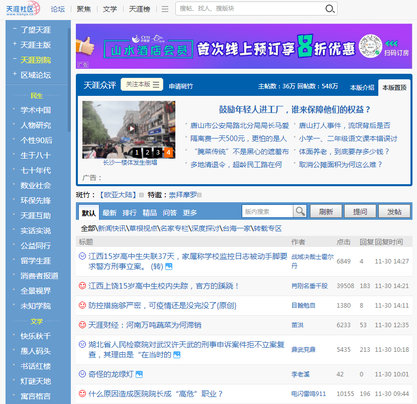 天涯炒股论坛_天涯论坛历史_天涯论坛衰落原因