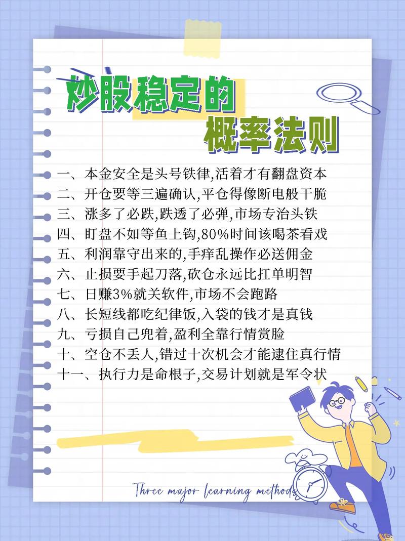 炒股16年实战派心法_A股长期投资铁律_炒股的纪律 pdf