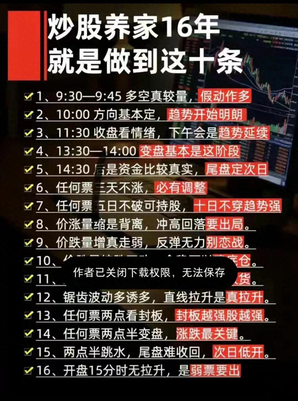 炒股的纪律 pdf_炒股16年实战派心法_A股长期投资铁律
