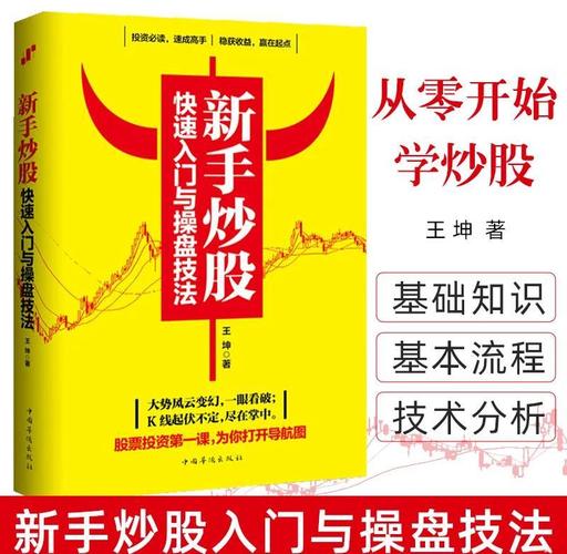 股票开户选对券商_炒股入门txt下载_新手股票入门步骤
