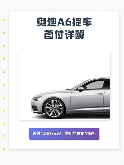 郑州奥迪A6首付比例_奥迪a6贷款首付多少钱_奥迪A6首付费用计算