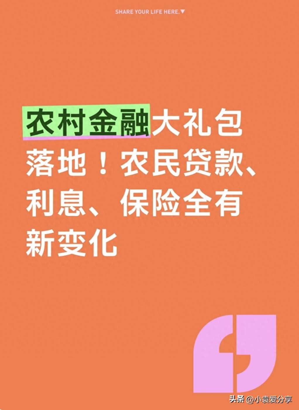 2026年农村金融新政 贷款更好贷 利息更低_农业银行网上贷款