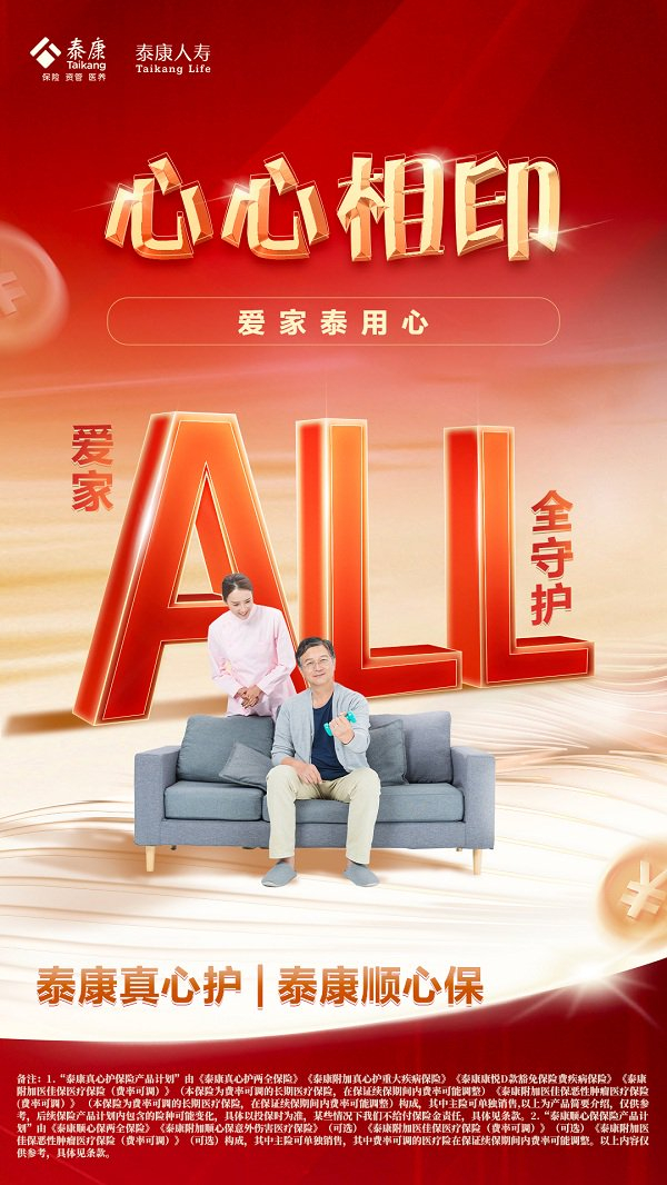 泰康赢家理财d四代_泰康爱家All计划 真心护保险产品计划 顺心保保险产品计划_泰康长寿Win计划 康养一生年金保险产品计划 泰悦人生年金保险产品计划