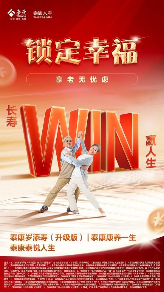 泰康爱家All计划 真心护保险产品计划 顺心保保险产品计划_泰康长寿Win计划 康养一生年金保险产品计划 泰悦人生年金保险产品计划_泰康赢家理财d四代