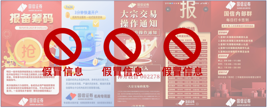 国信证券非法活动举报_假冒国信证券APP识别_金太阳国信炒股软件