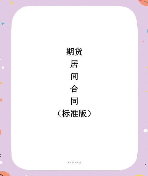 期货居间人法律定义_期货居间人责任_期货居间商