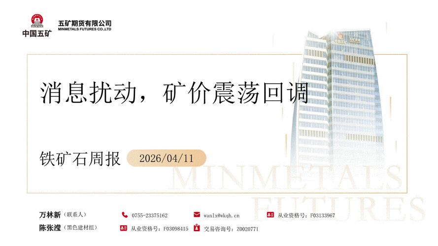 铁矿石期货上市_五矿期货 中钢期货_铁矿石期货交易规则