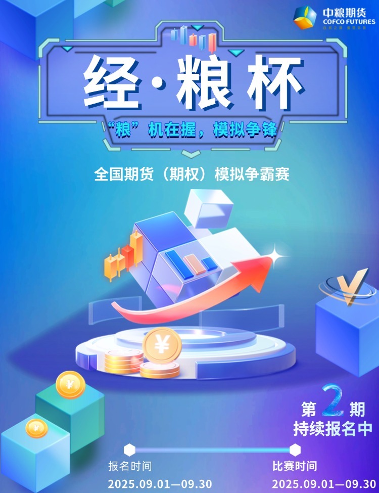期货武林争霸赛_A股指数攀升期货交易模拟大赛_掘金大赛股票期货投资策略