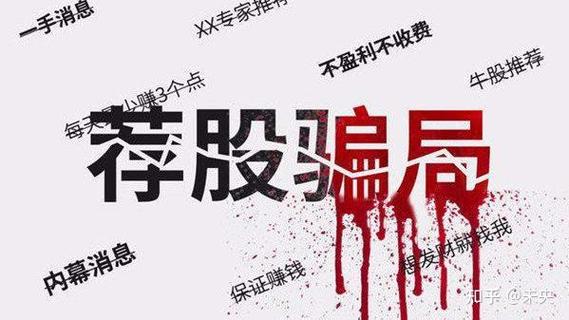 投顾公司虚假宣传 高收益骗局 股民维权攻略_股民炒股怎样避免违法违规