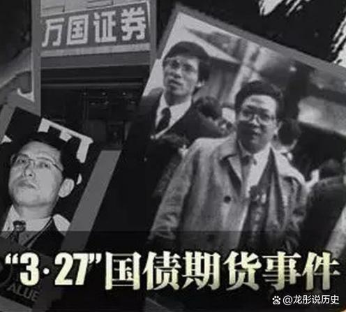 327国债期货走势_国债期货327事件_中国金融市场黑暗史