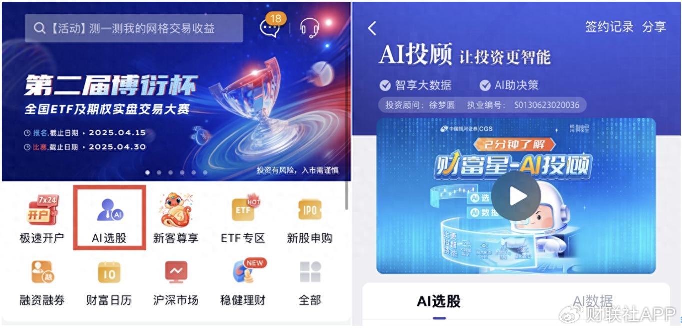 AI投顾应用场景_有专业跟踪私募公司炒股的软件吗_券商AI选股功能