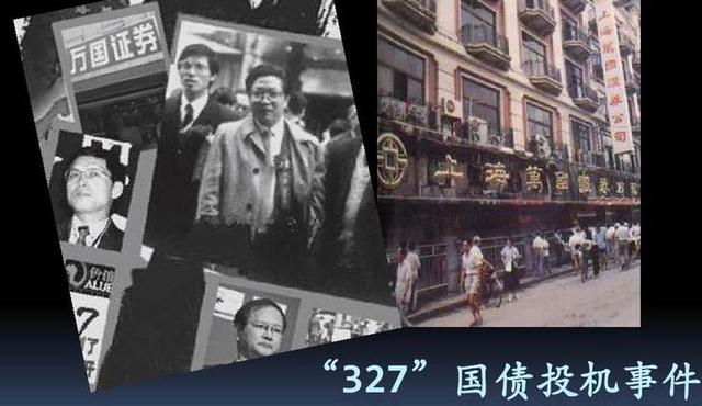 万国证券违规操作_327国债事件_327国债期货走势
