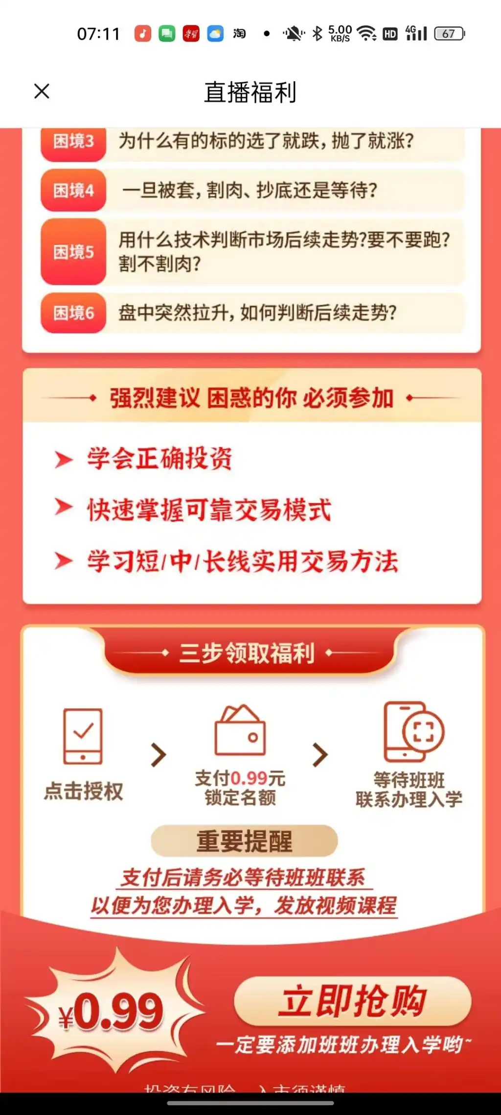 微博荐股诈骗_网上怎么带人炒股_抖音非法荐股