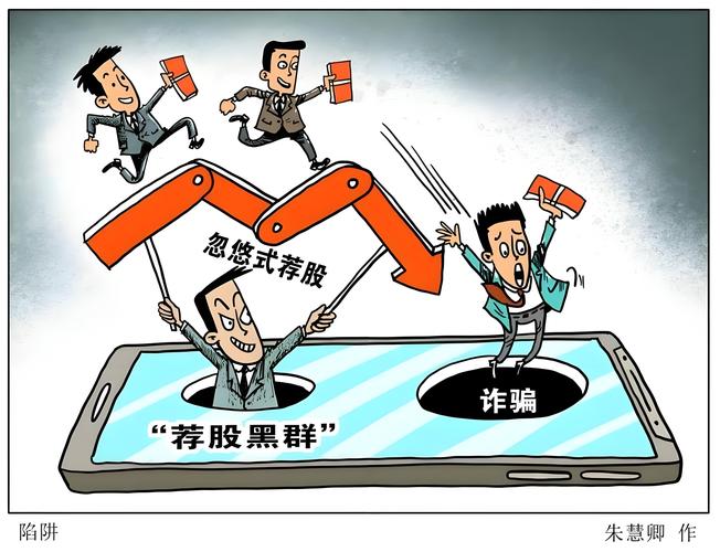 微博荐股诈骗_网上怎么带人炒股_抖音非法荐股