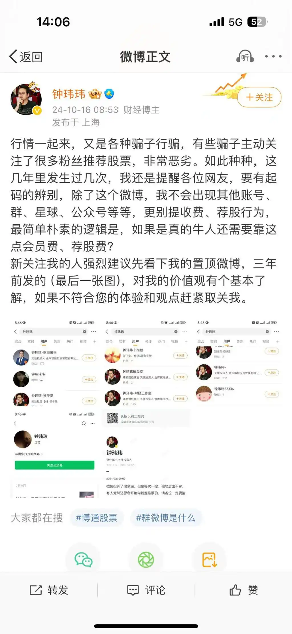 网上怎么带人炒股_抖音非法荐股_微博荐股诈骗