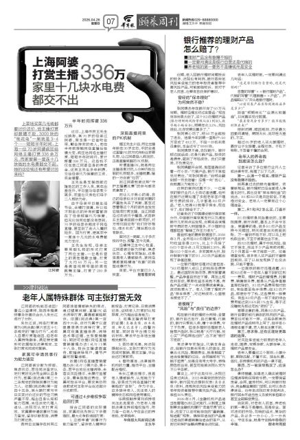 小金理财安全吗?_老年人理财安全_银行理财风险