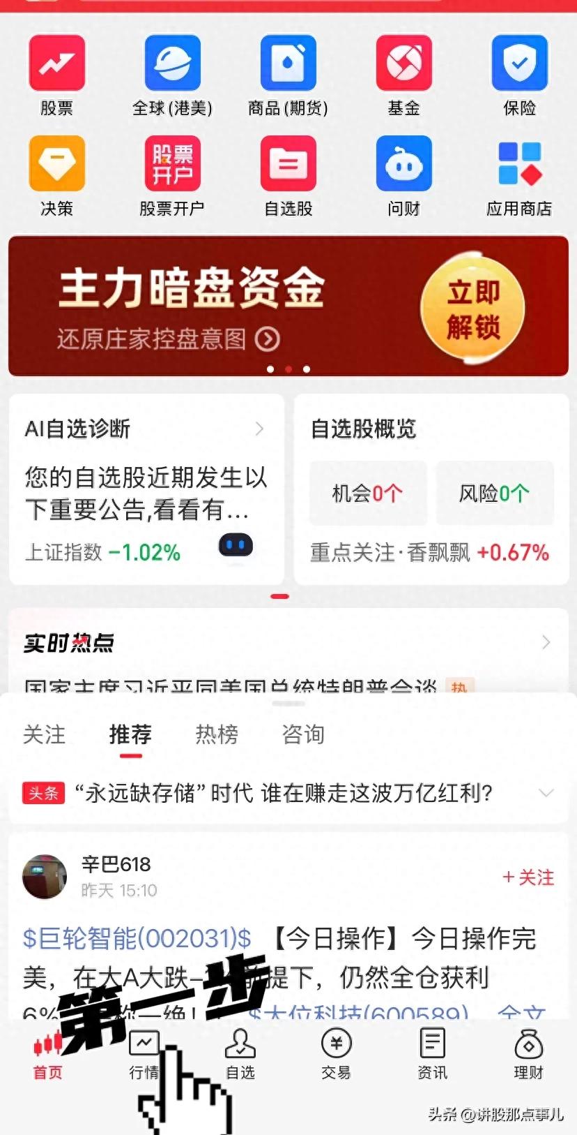同花顺热点轮动功能使用_炒股找主线方法_同花顺赚钱效应