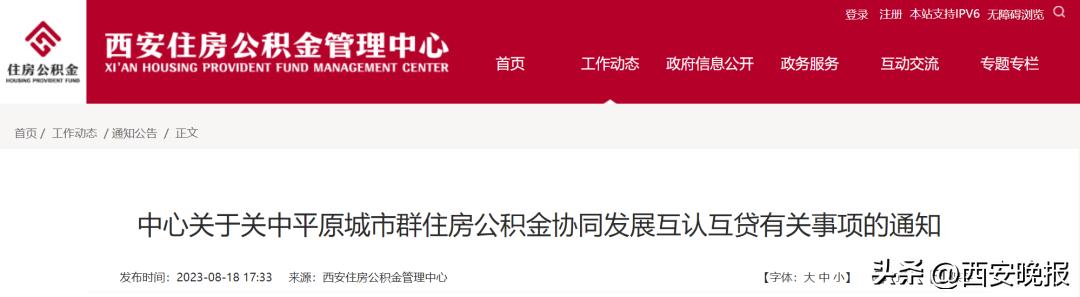 关中平原城市群住房公积金协同发展合作_西安住房公积金互认互贷_咸阳公积金贷款计算